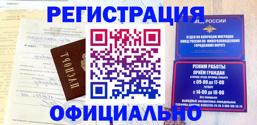 прописка для работы в Курчатове